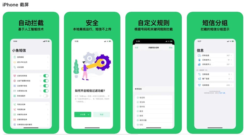 小鱼短信 App 截图